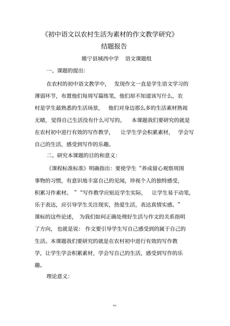 写作教学研究的课题_第1页