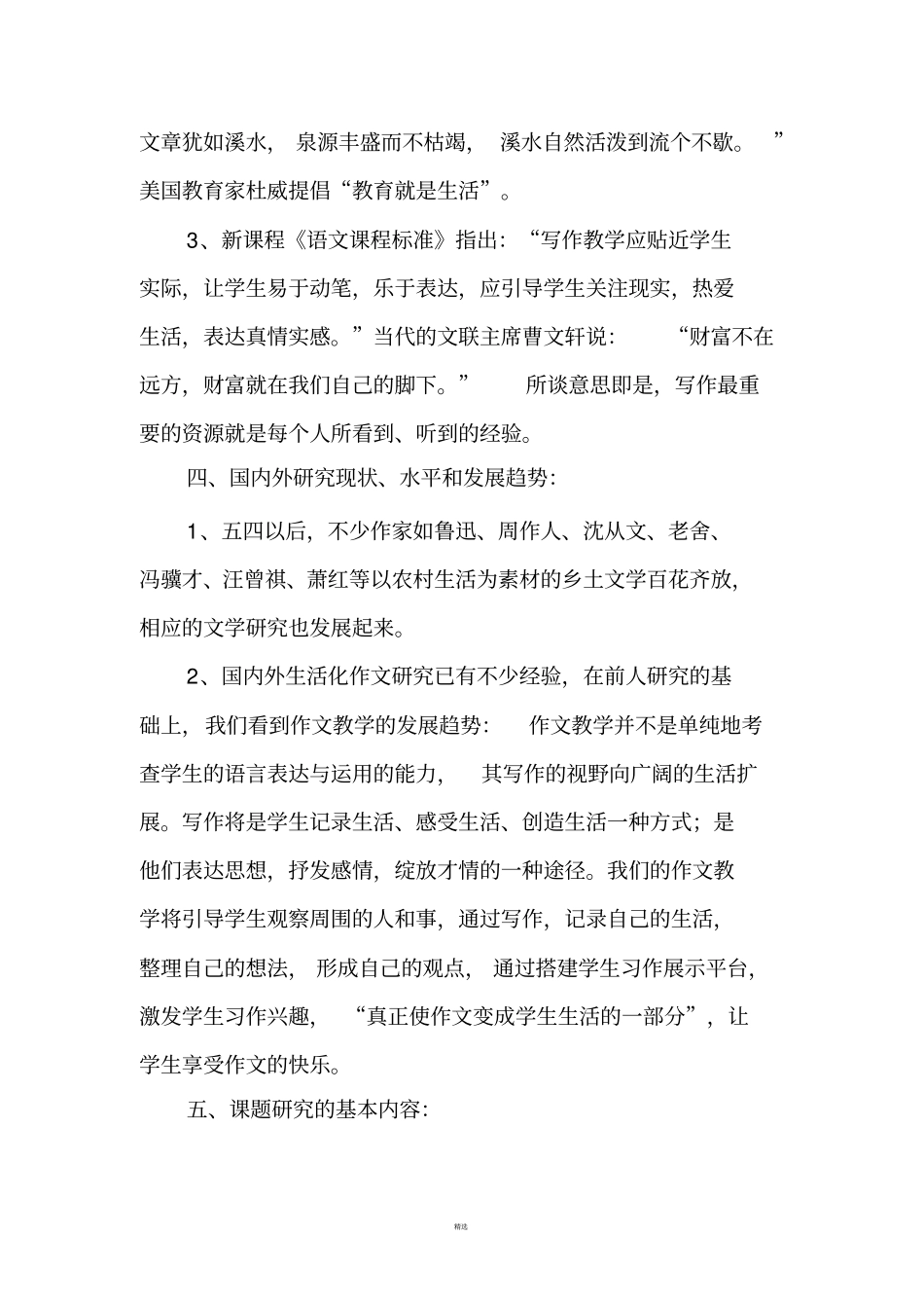 写作教学研究的课题_第3页