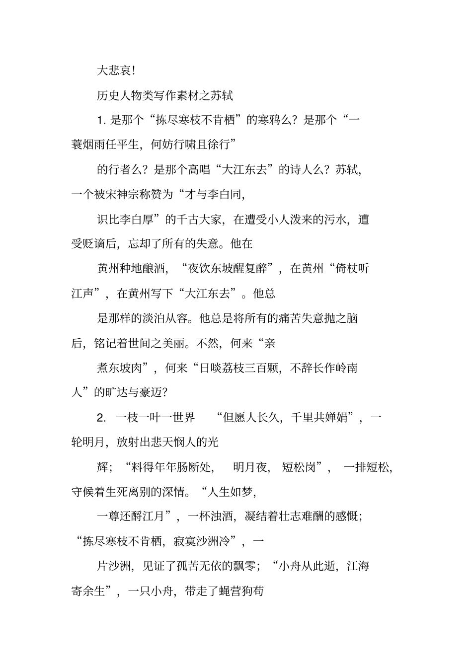 写作指导：高考历史人物类写作素材_第2页