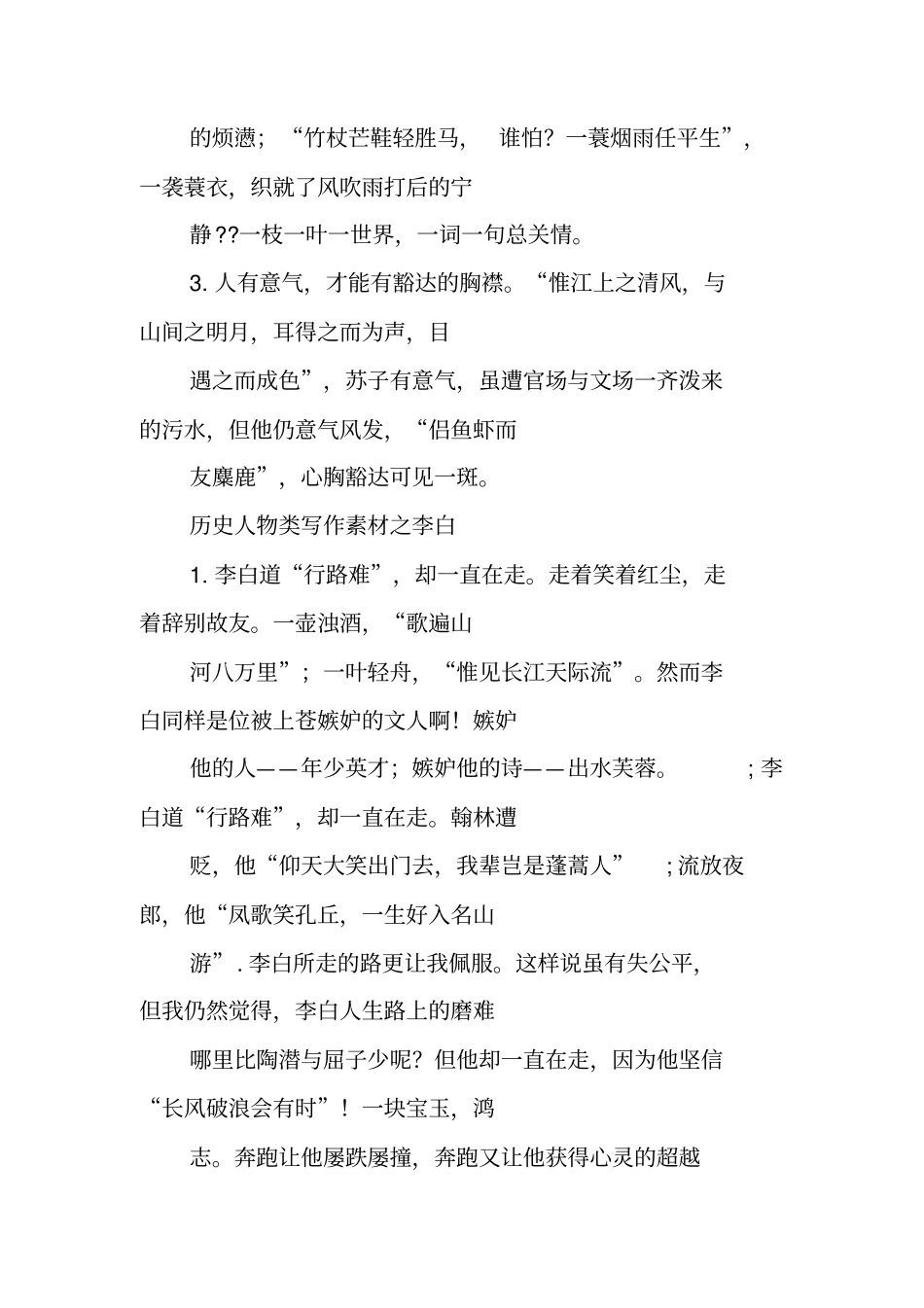 写作指导：高考历史人物类写作素材_第3页