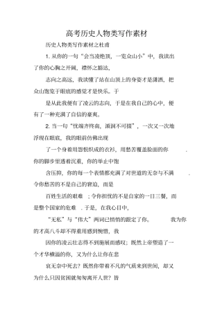 写作指导：高考历史人物类写作素材