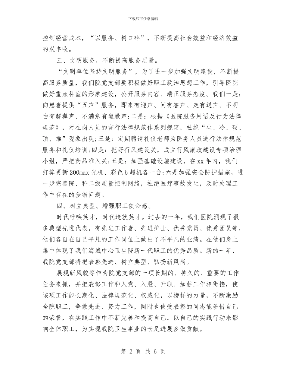 卫生院党支部工作计划与卫生院党支部年度工作计划汇编_第2页