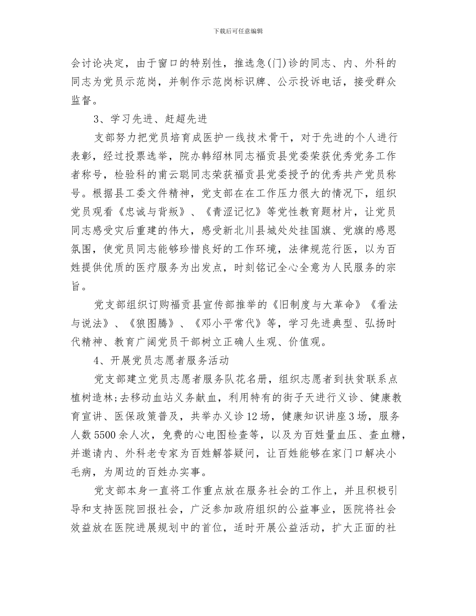 卫生院健康教育工作总结与卫生院党建工作总结汇编_第3页