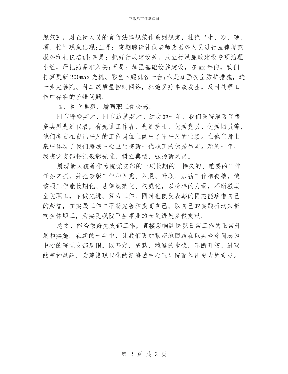 卫生院党支部工作计划模板_第2页