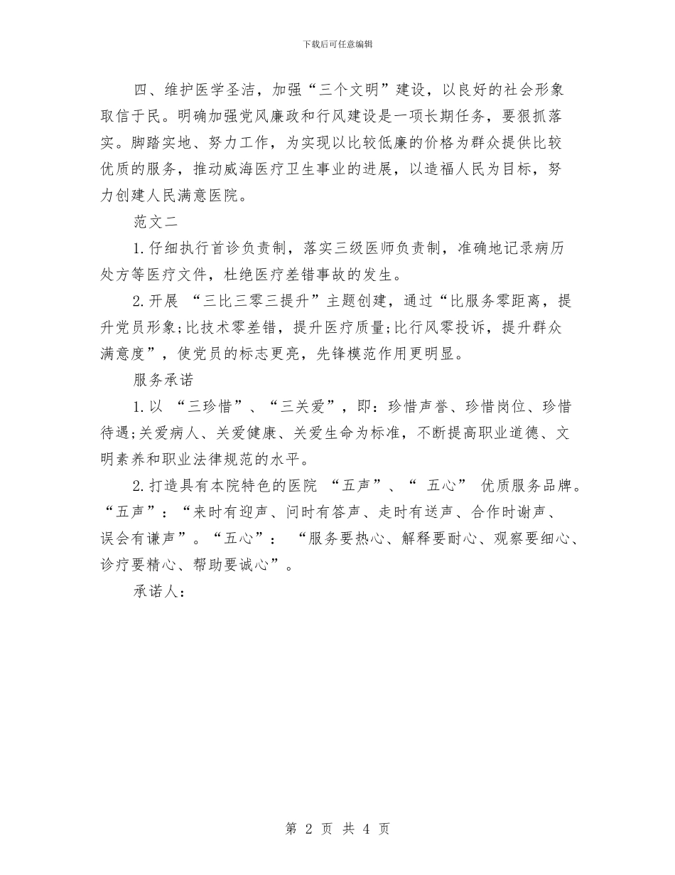 卫生院党员个人承诺书与卫生院党员个人的承诺书汇编_第2页