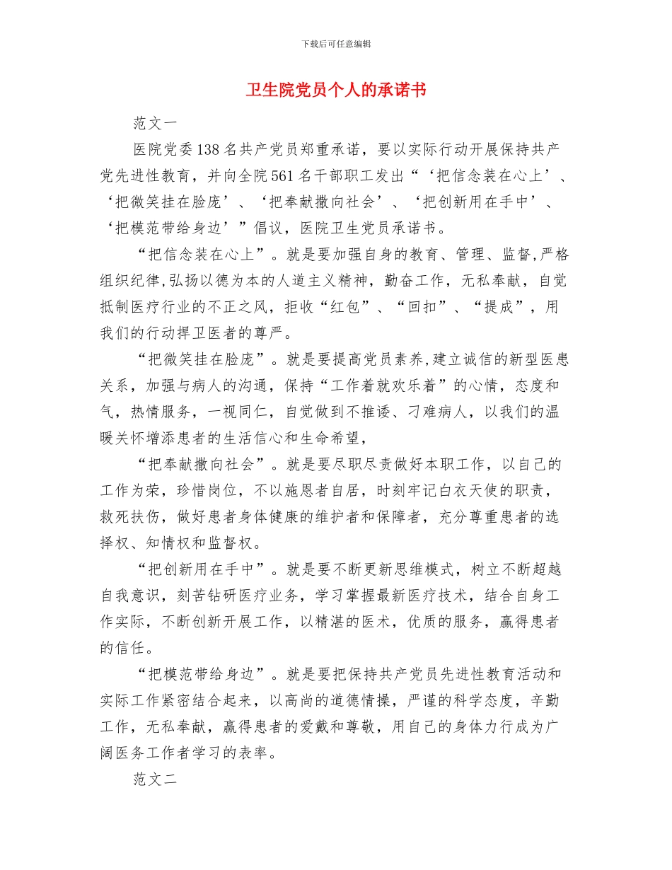 卫生院党员个人承诺书与卫生院党员个人的承诺书汇编_第3页