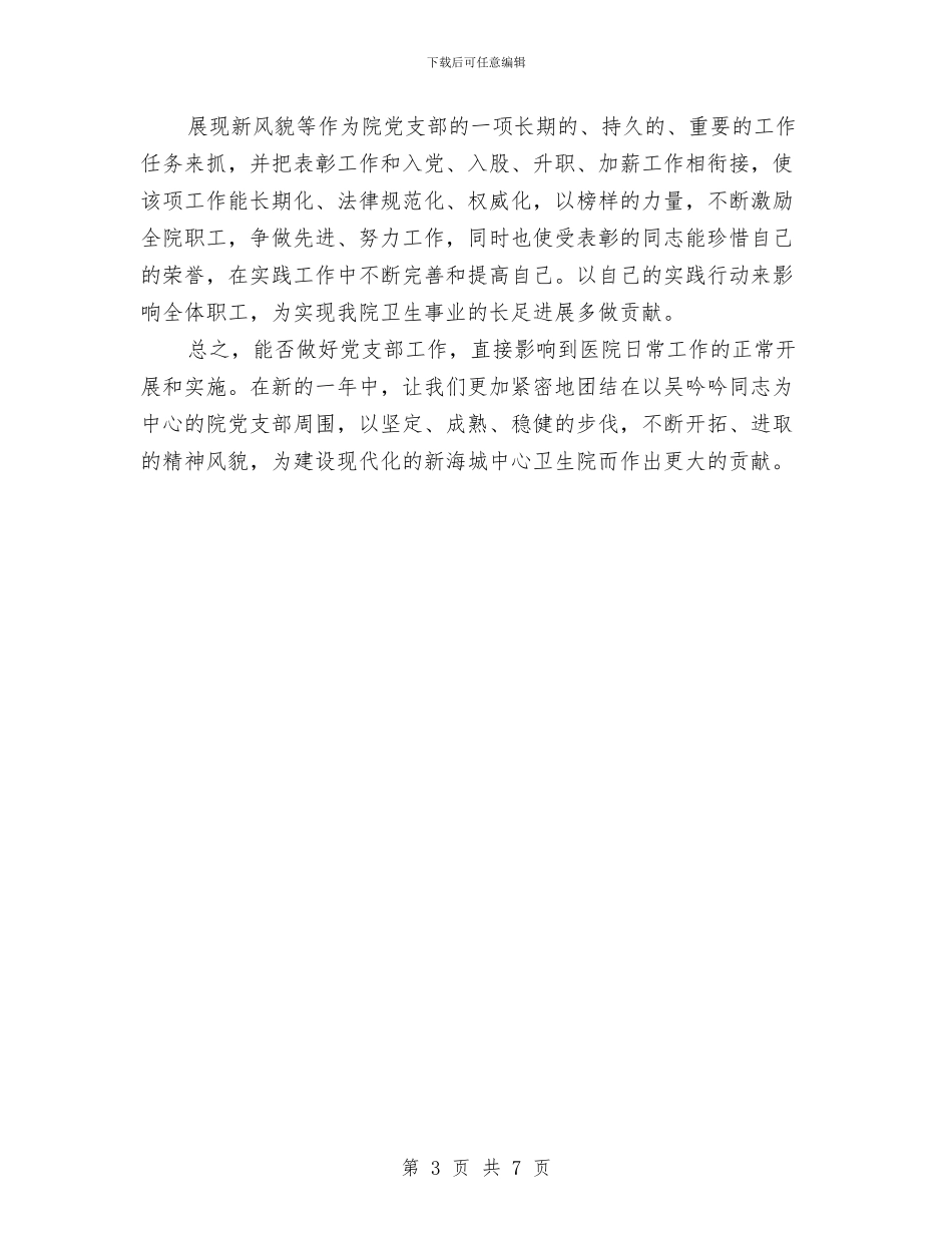 卫生院党支部行政工作计划与卫生院党风廉政建设工作计划范文汇编_第3页