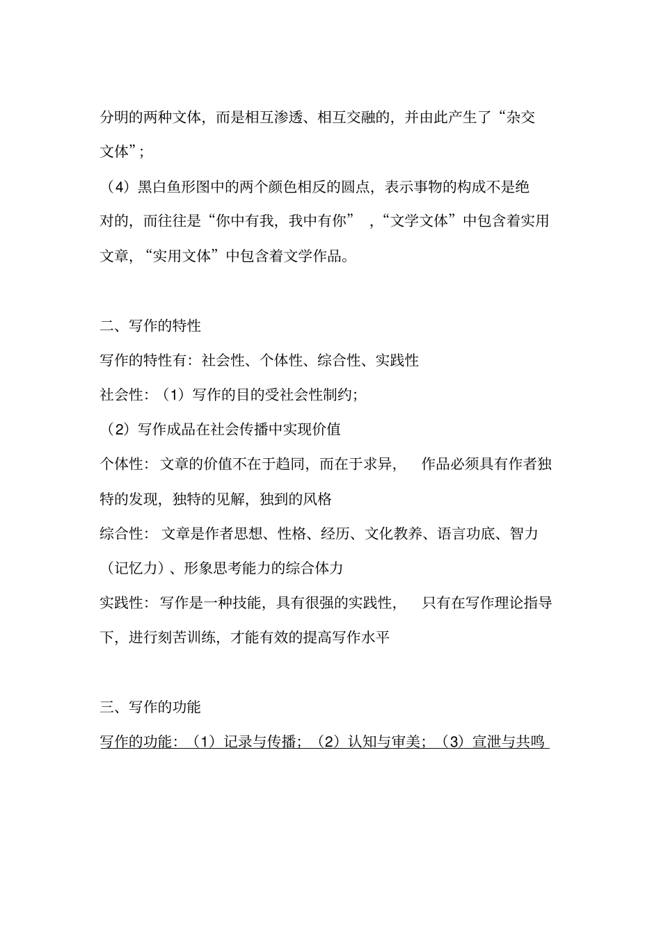 写作教程尹相如主编第三版上笔记整理_第2页