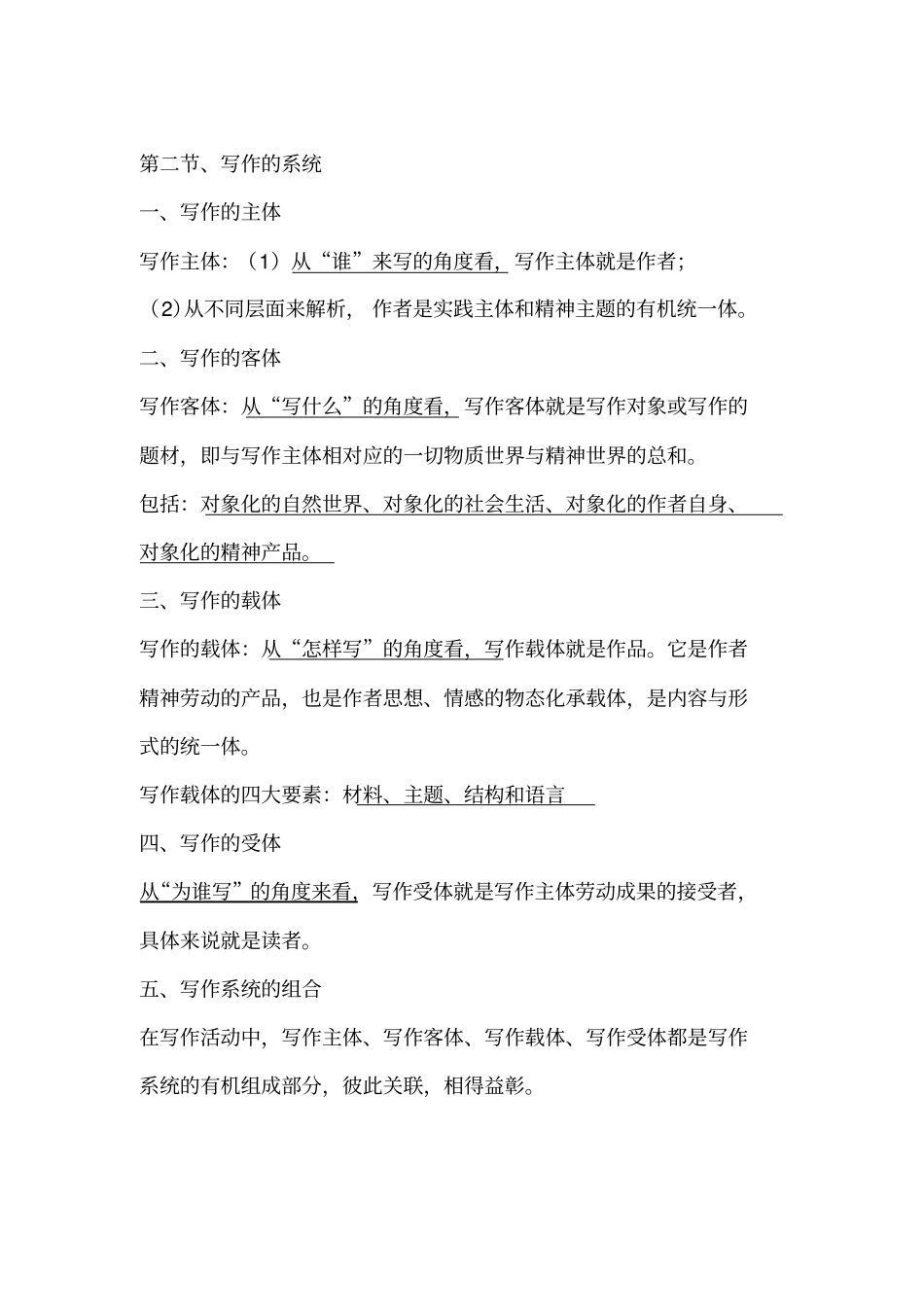 写作教程尹相如主编第三版上笔记整理_第3页