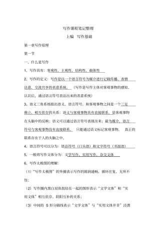 写作教程尹相如主编第三版上笔记整理