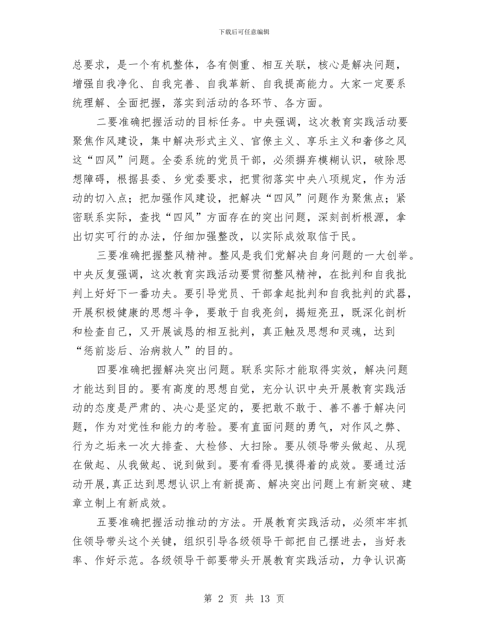 卫生院党的群众路线动员会领导讲话与卫生院副院长竞选演讲汇编_第2页