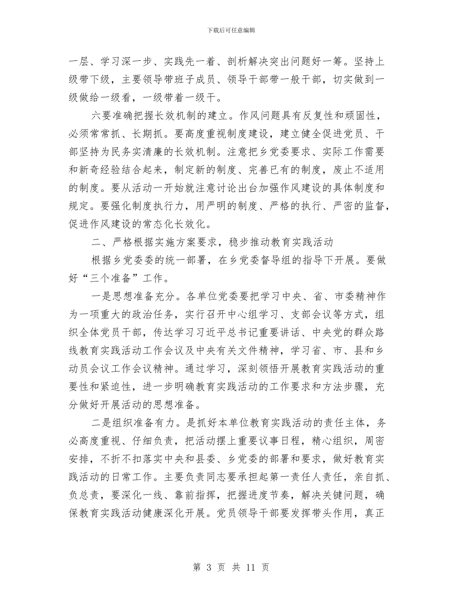 卫生院党的群众路线动员会领导讲话与卫生院技能大赛主持材料汇编_第3页