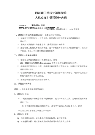 人机交互课程设计大纲