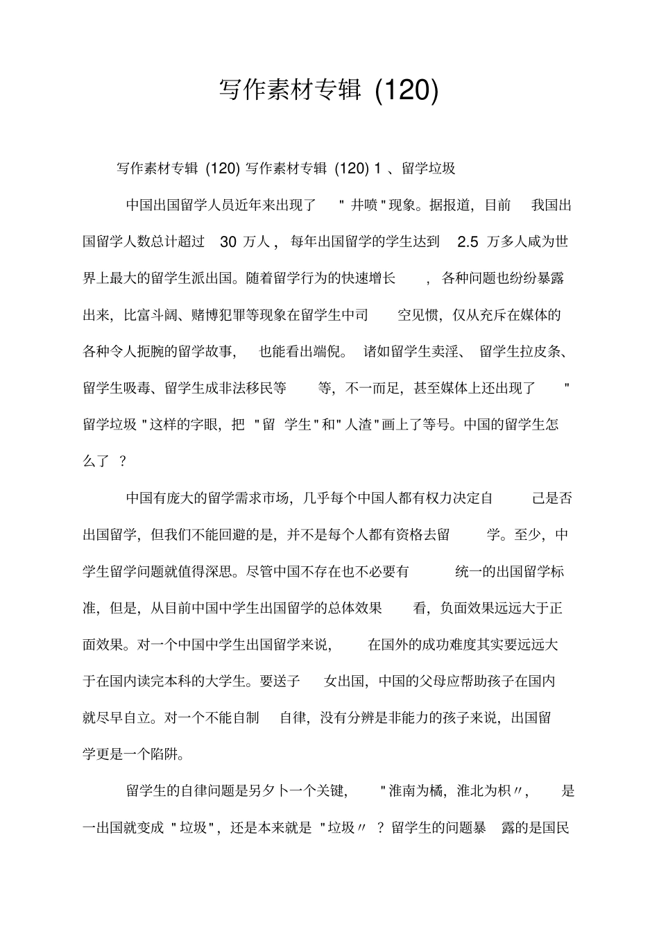 写作素材专辑120_第1页