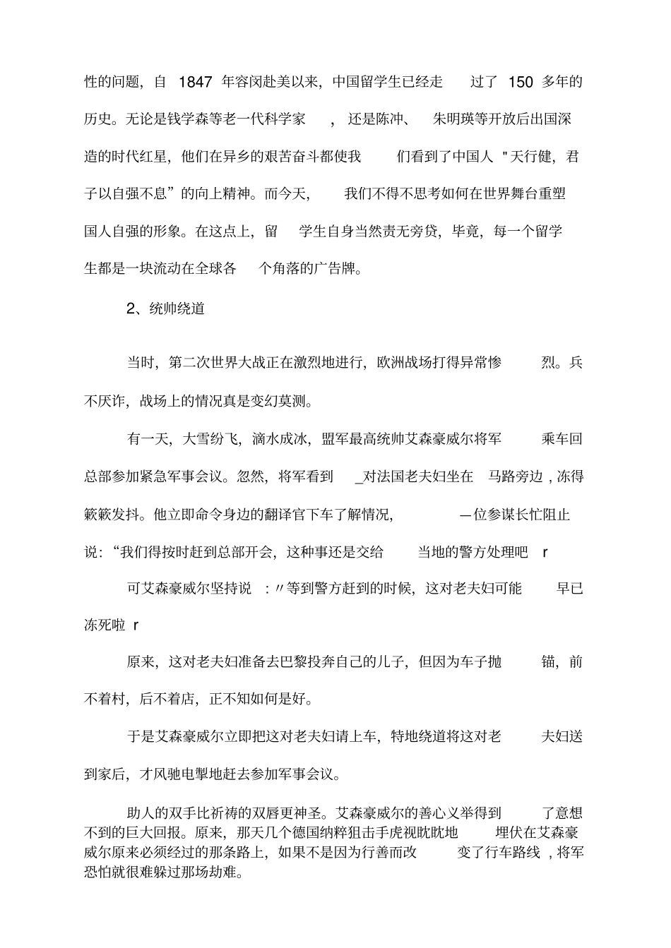 写作素材专辑120_第2页