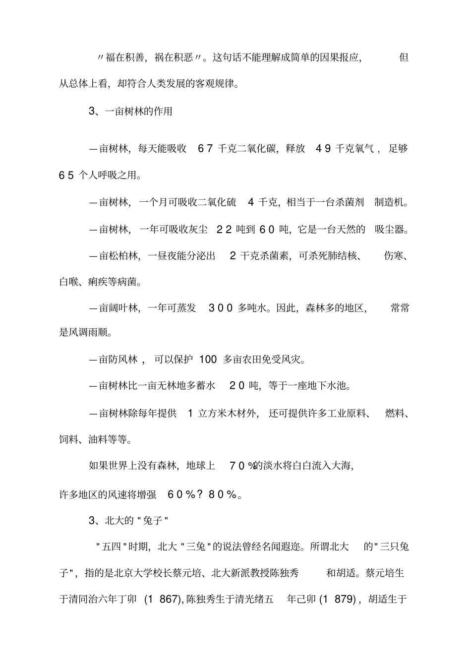 写作素材专辑120_第3页