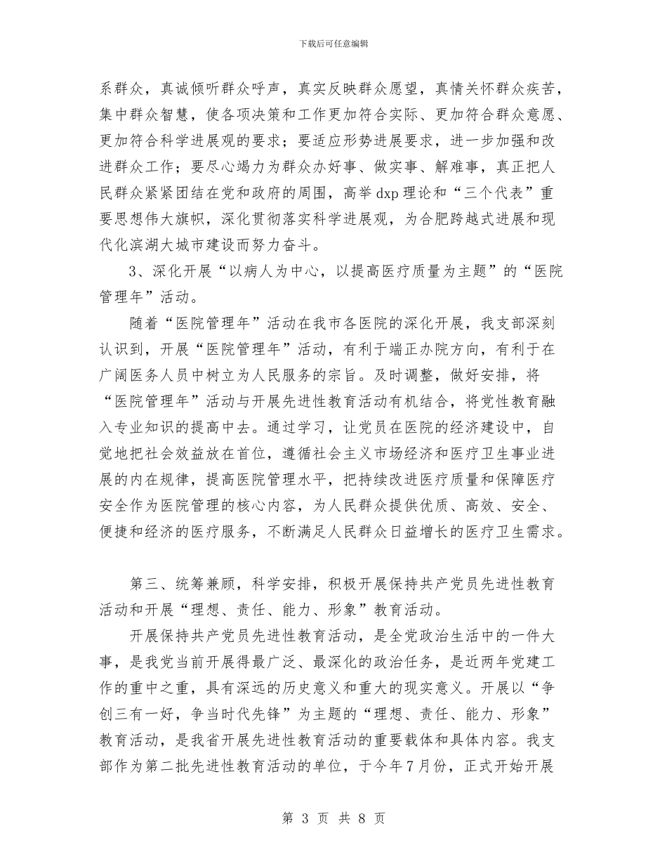 卫生院党支部本届工作总结与卫生院副院长年终小结汇编_第3页