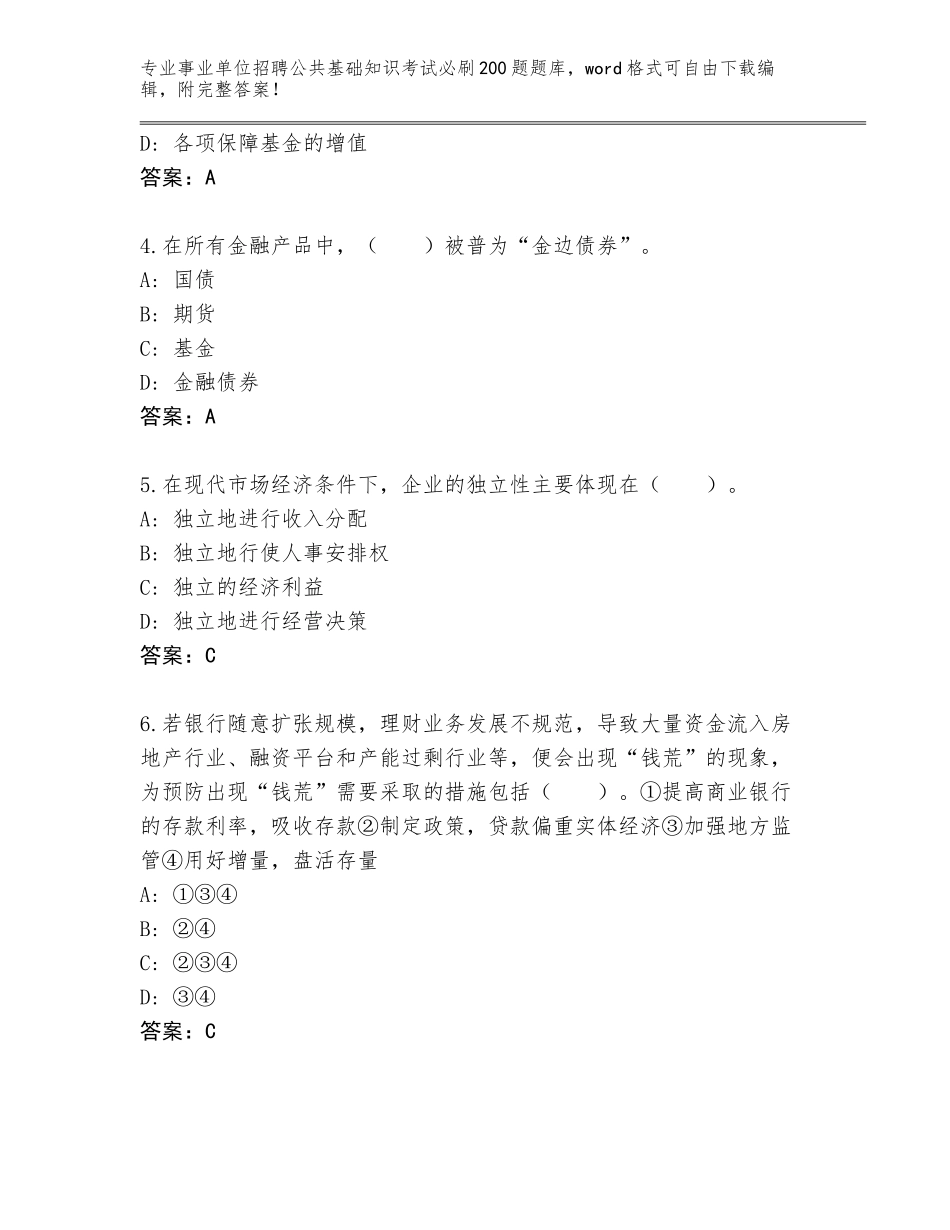 2024年河北省古冶区事业单位招聘公共基础知识考试必刷200题完整版及答案（夺冠系列）_第2页