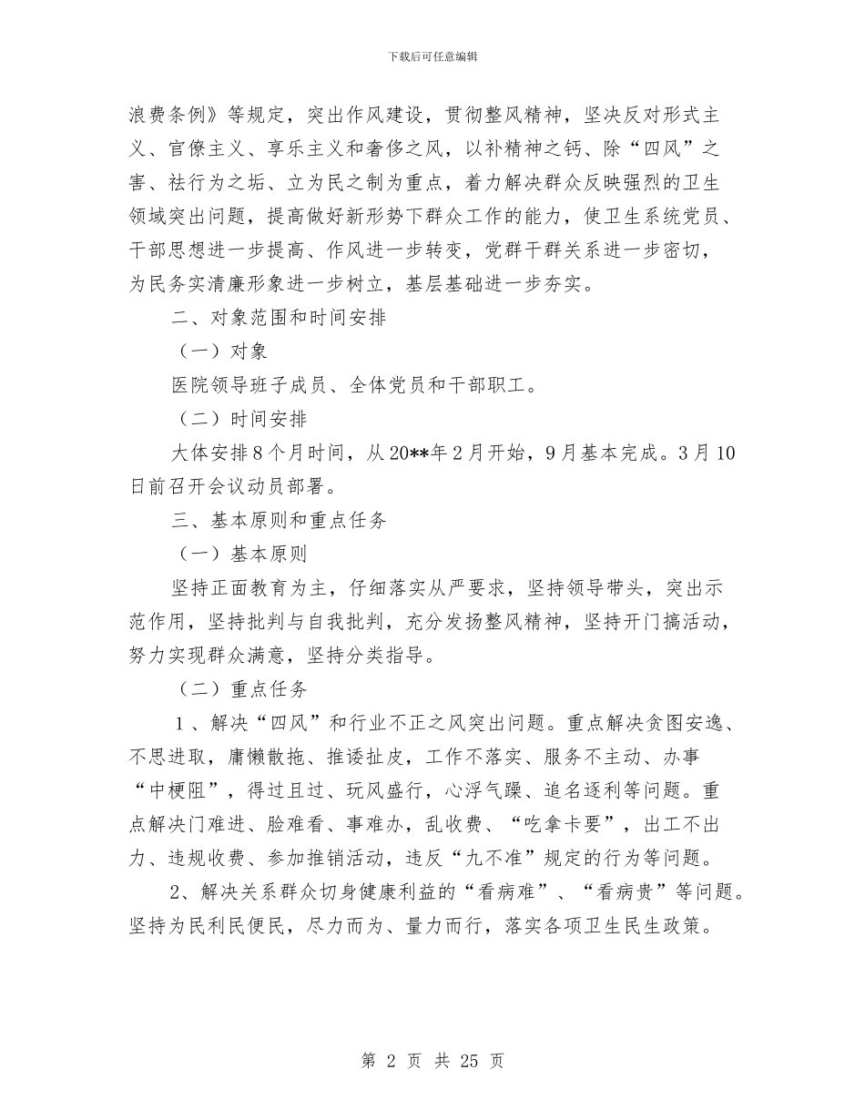 卫生院党的群众路线实施方案3篇与卫生院医疗废物安全管理应急处理预案汇编_第2页