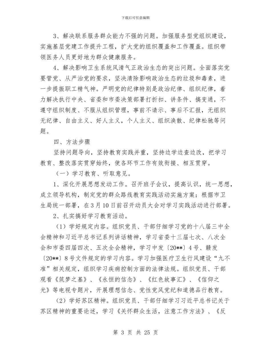 卫生院党的群众路线实施方案3篇与卫生院医疗废物安全管理应急处理预案汇编_第3页