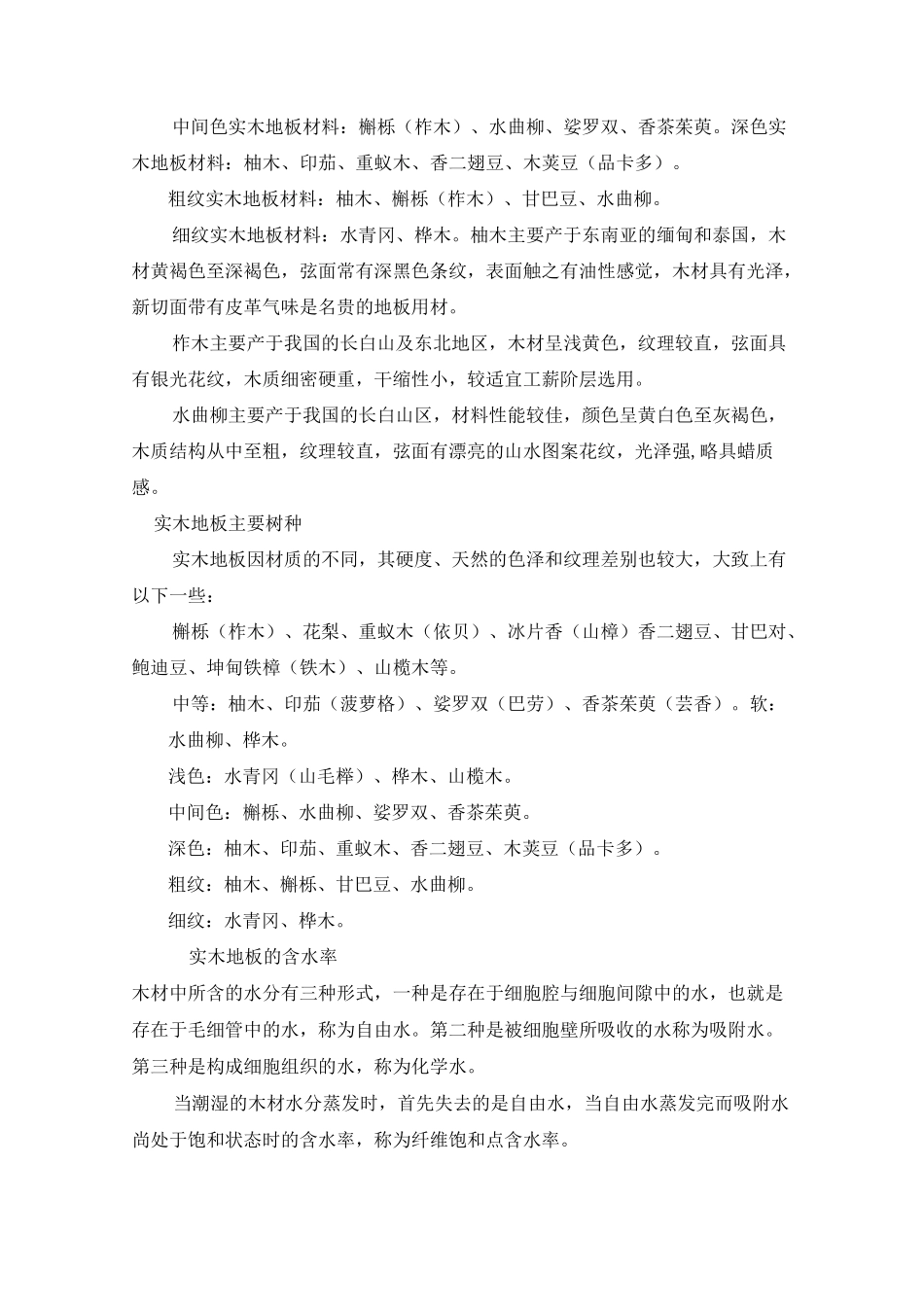 实木地板性能及特点_第2页