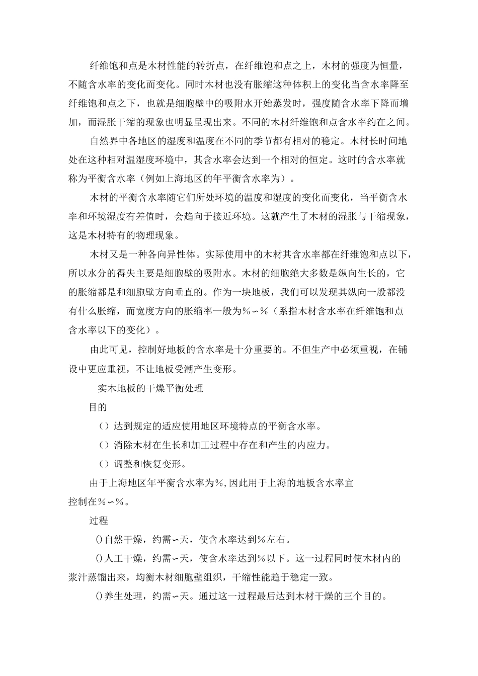 实木地板性能及特点_第3页