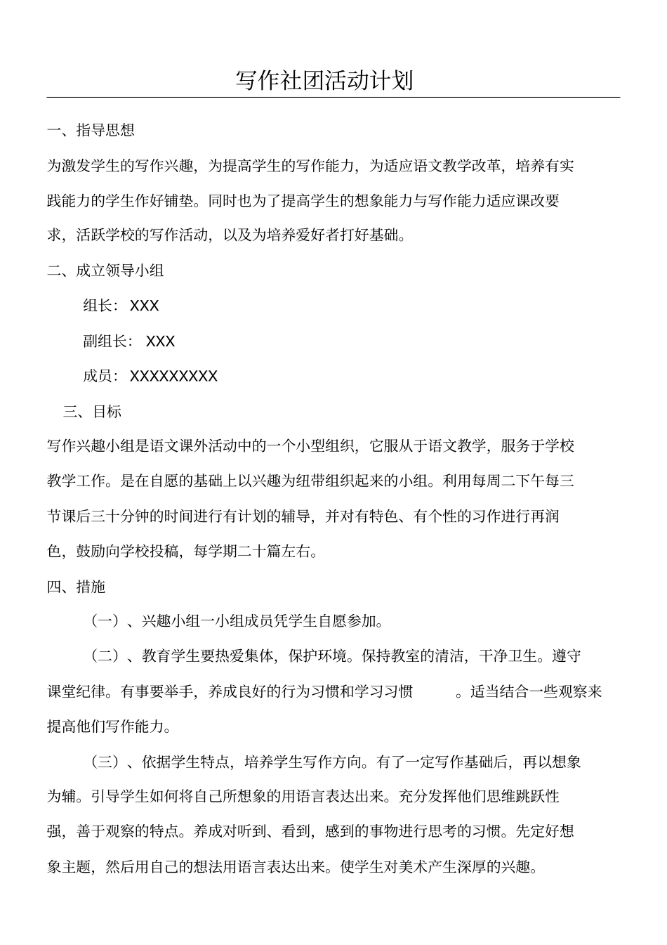 写作社团活动计划_第1页