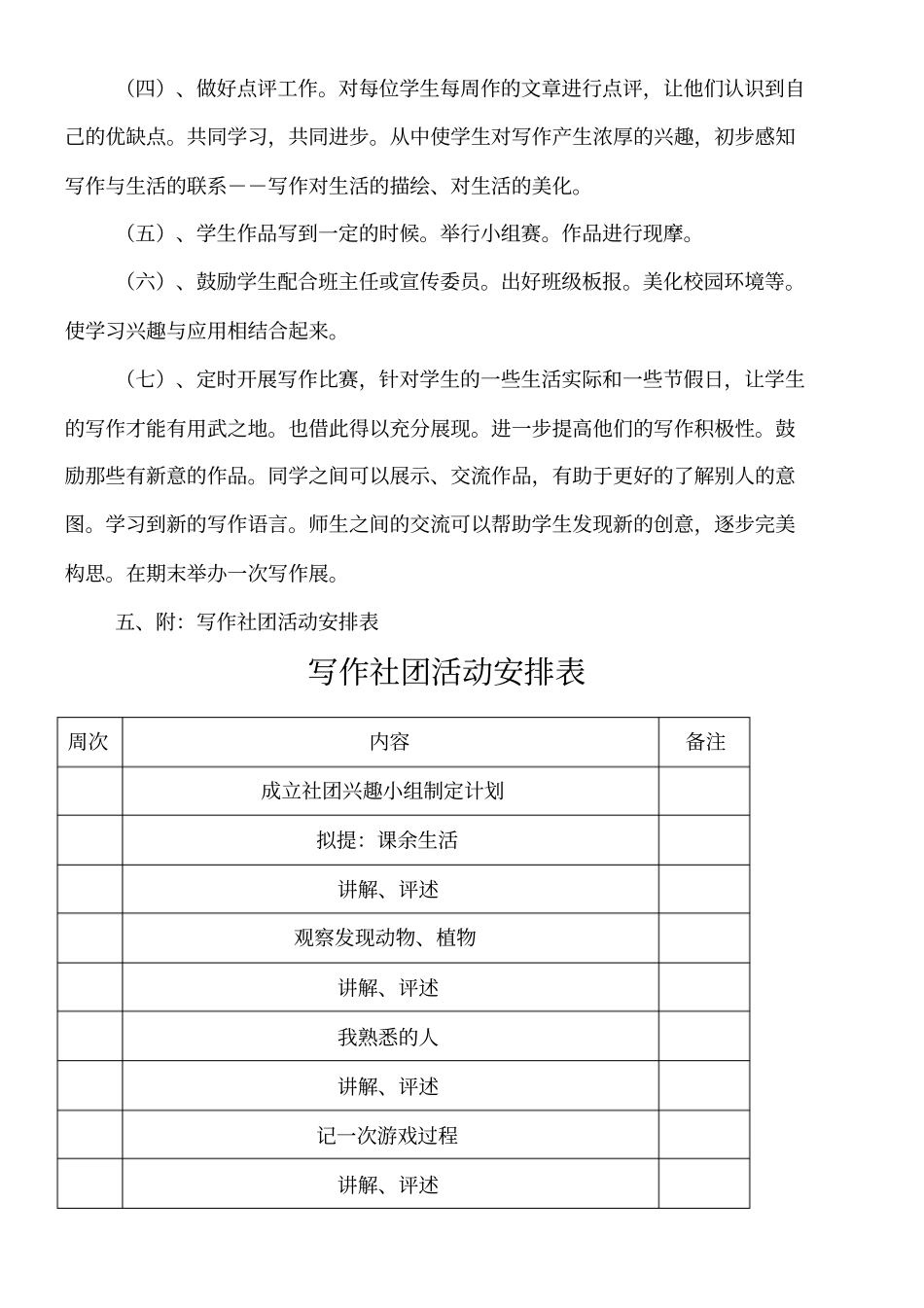 写作社团活动计划_第2页