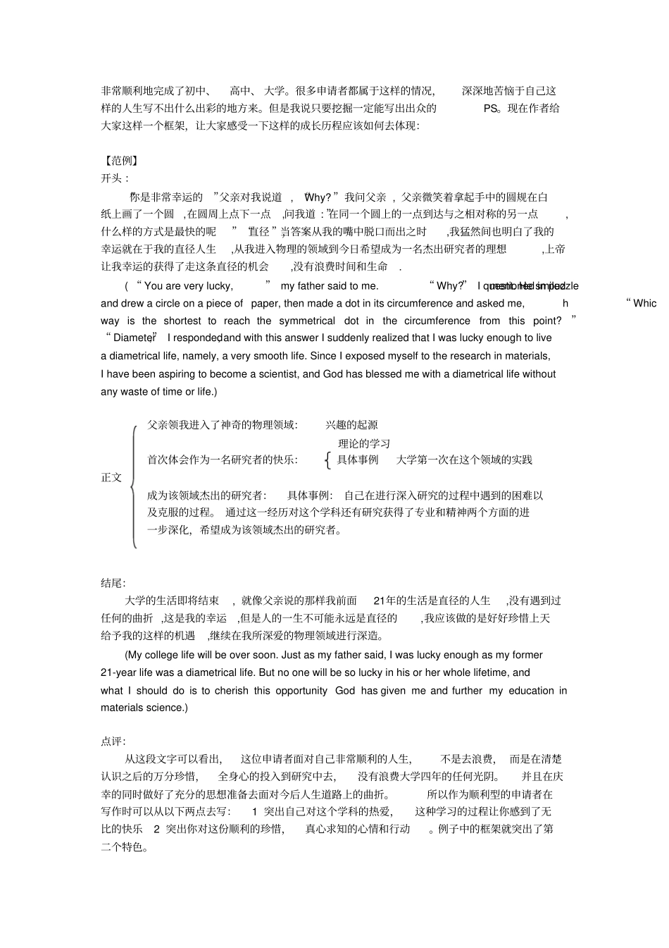 写作晋级之PS框架的构建_第2页