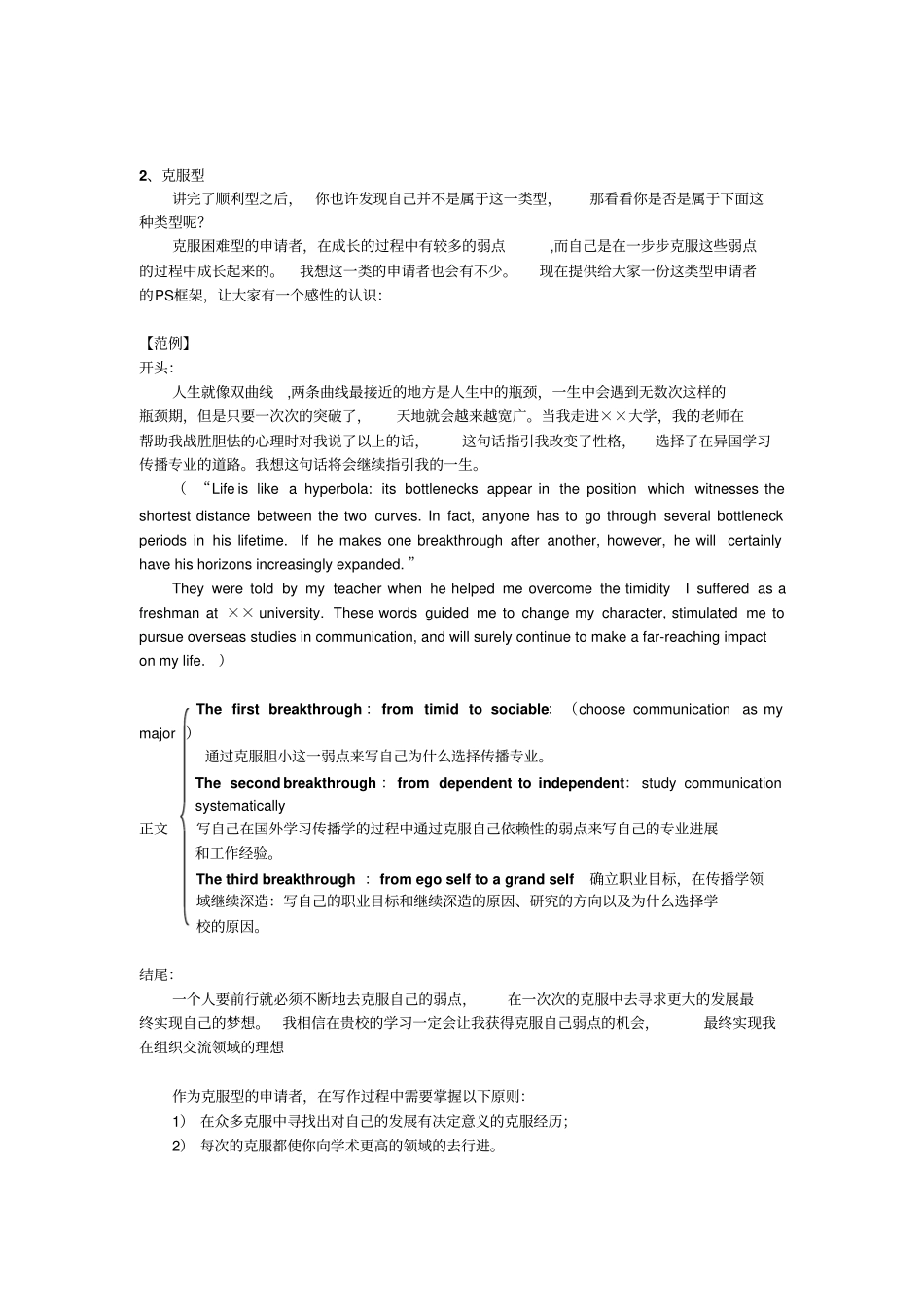 写作晋级之PS框架的构建_第3页