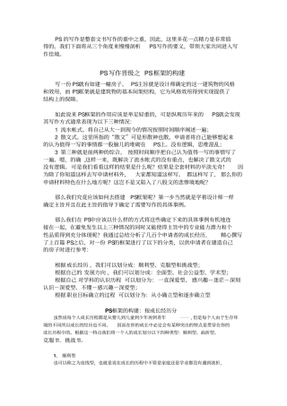 写作晋级之PS框架的构建