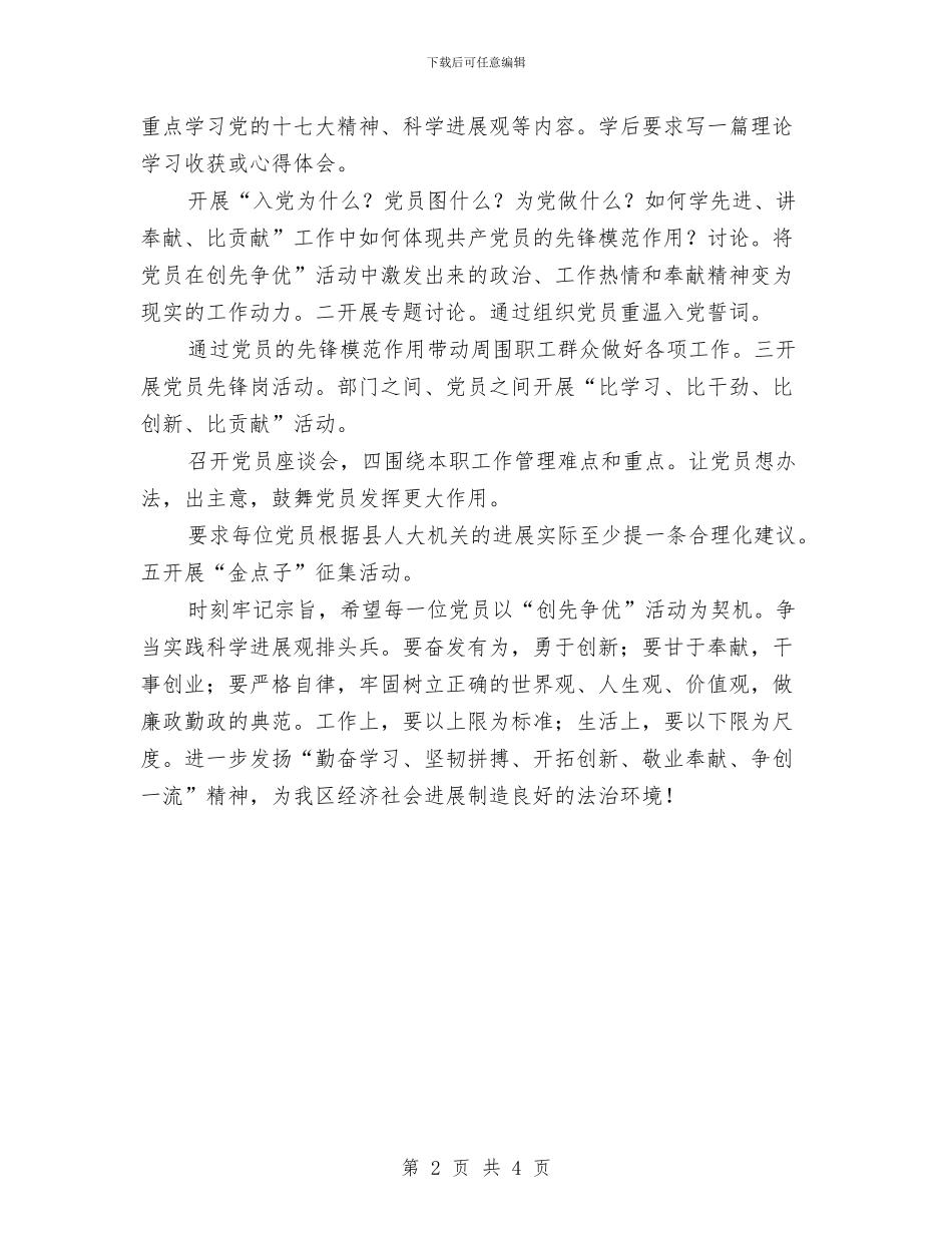 卫生院创优整改措施与卫生院医疗废物处理方案汇编_第2页