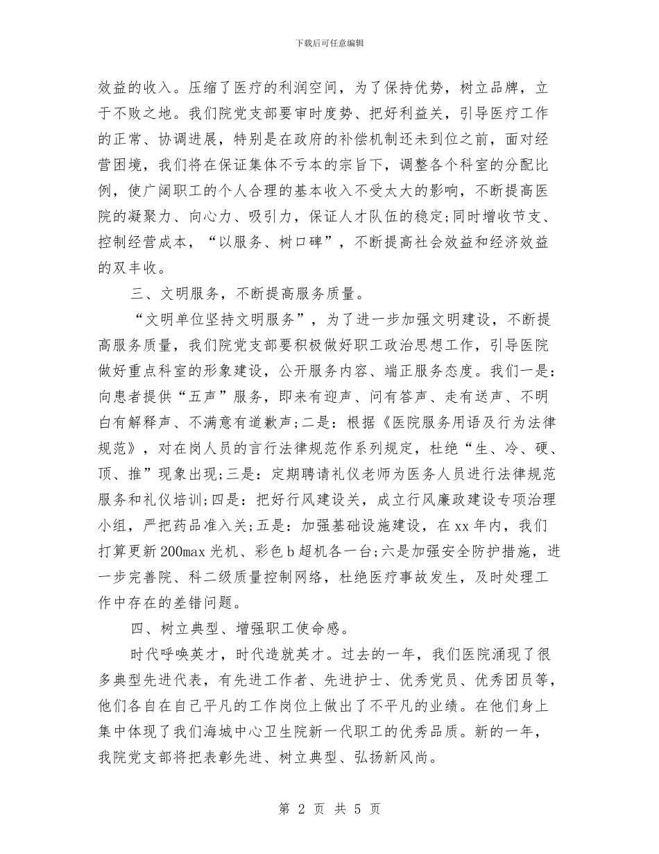 卫生院党支部行政工作计划范文与卫生院办公室2024年工作计划范文汇编_第2页