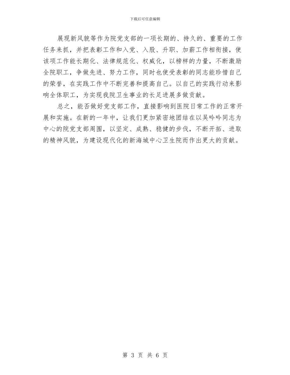 卫生院党支部行政工作计划与卫生院党支部行政工作计划范文汇编_第3页