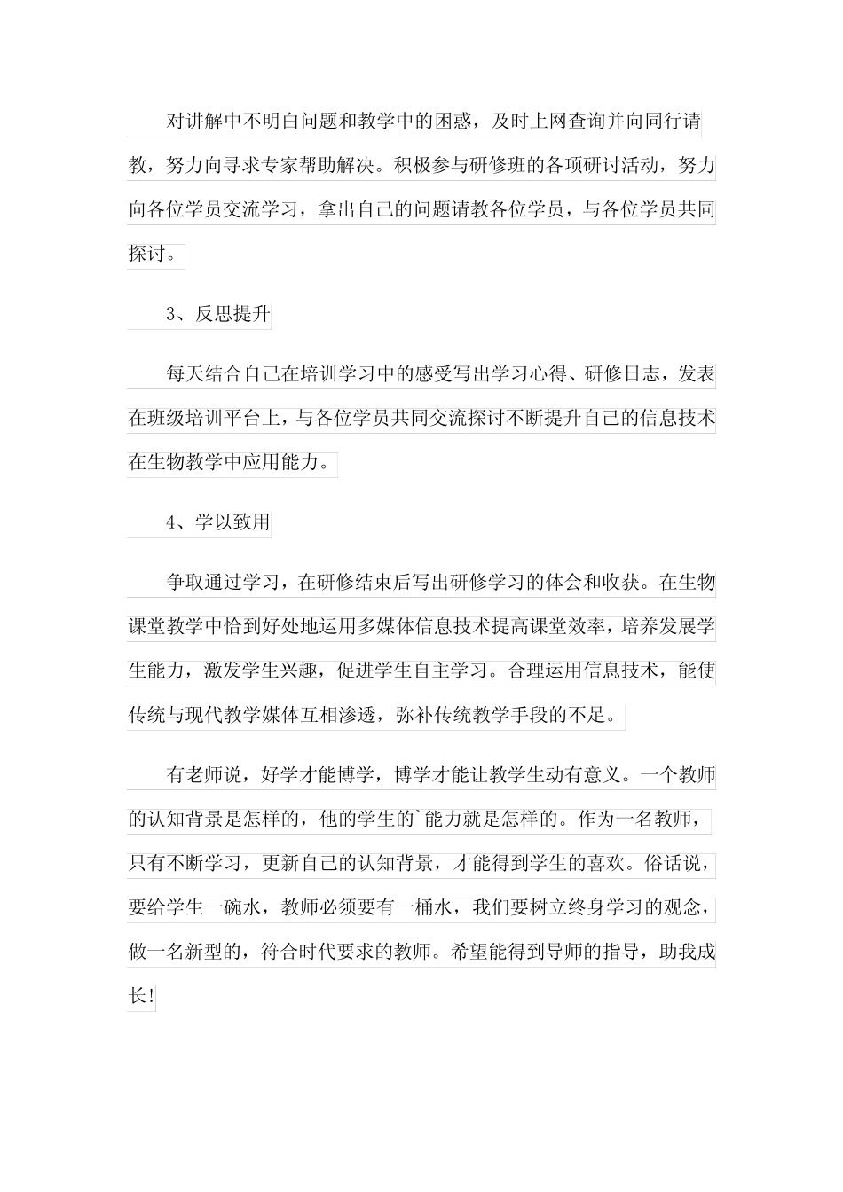 2024年关于信息技术教学计划合集6篇_第2页