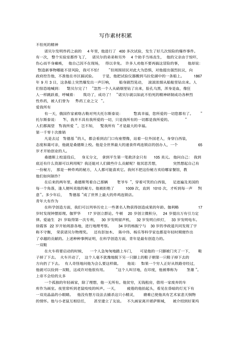 写作素材积累_第1页