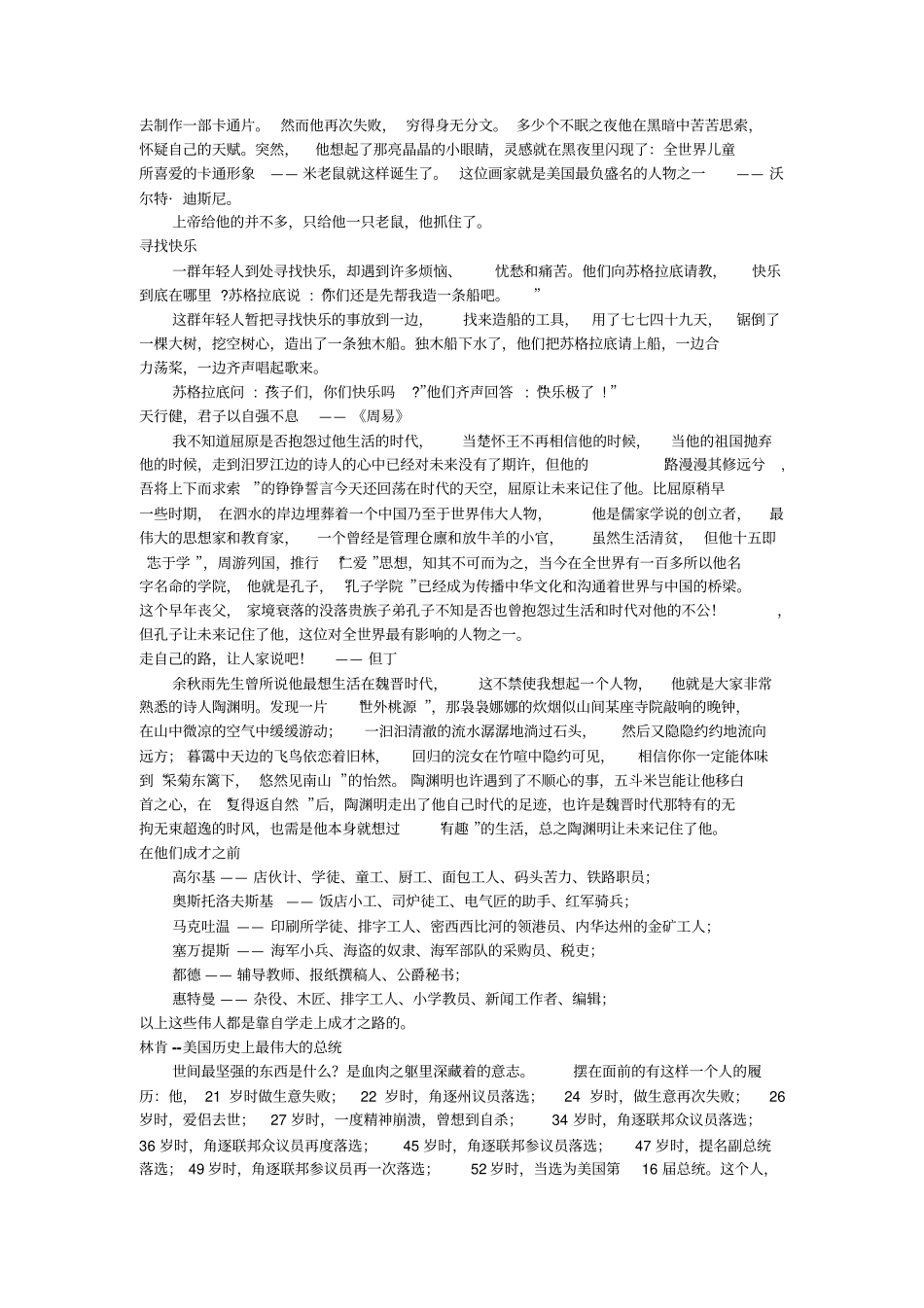 写作素材积累_第2页