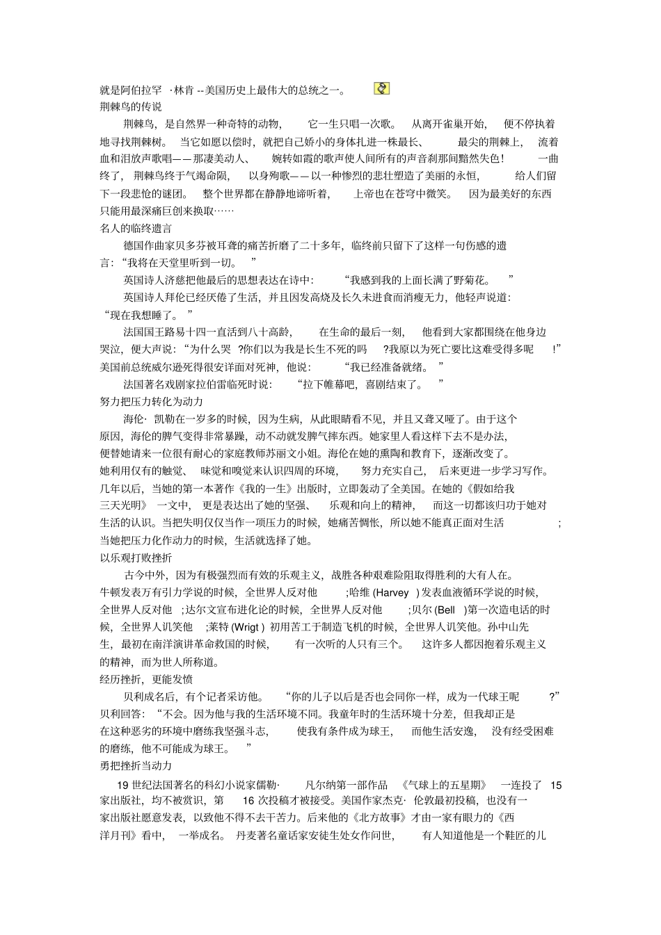 写作素材积累_第3页