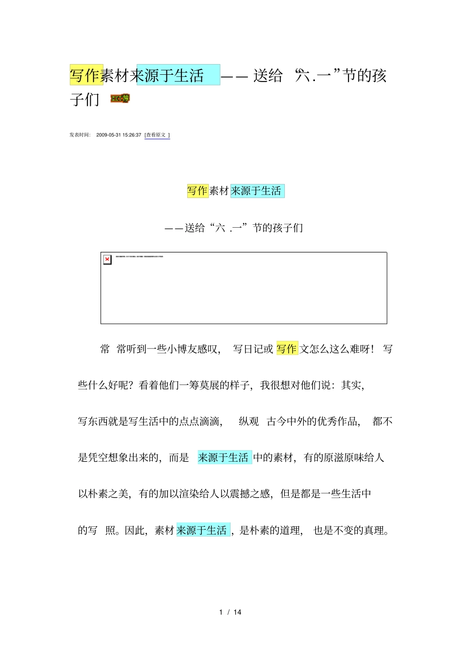 写作素材来源于生活_第1页