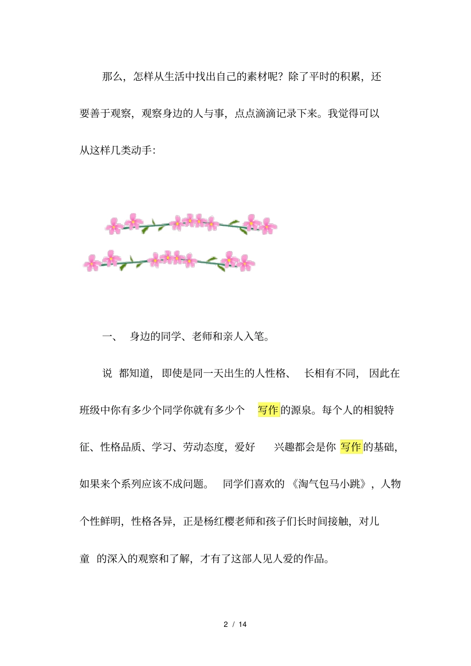 写作素材来源于生活_第2页