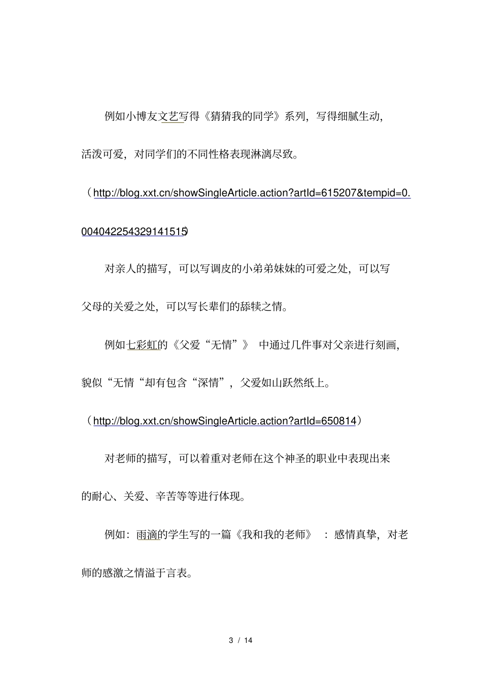 写作素材来源于生活_第3页