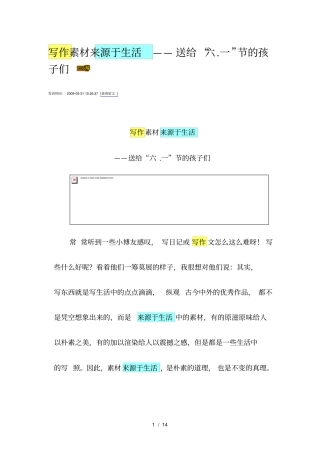 写作素材来源于生活