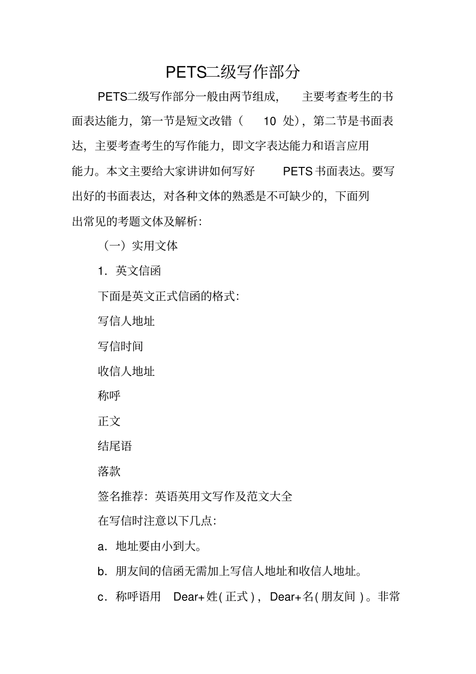 写作范文与指导：PETS二级写作部分_第1页