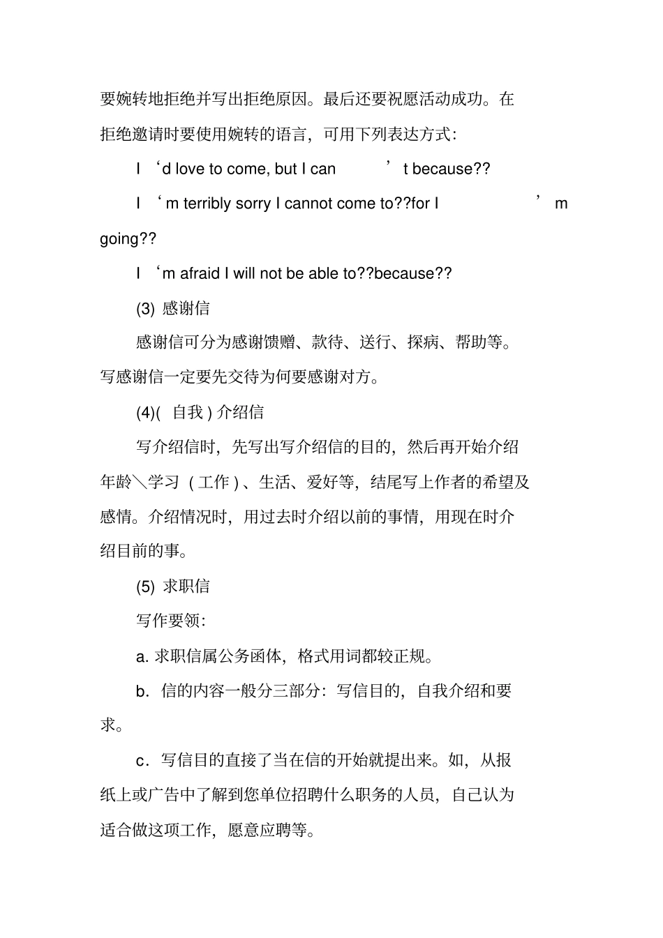 写作范文与指导：PETS二级写作部分_第3页