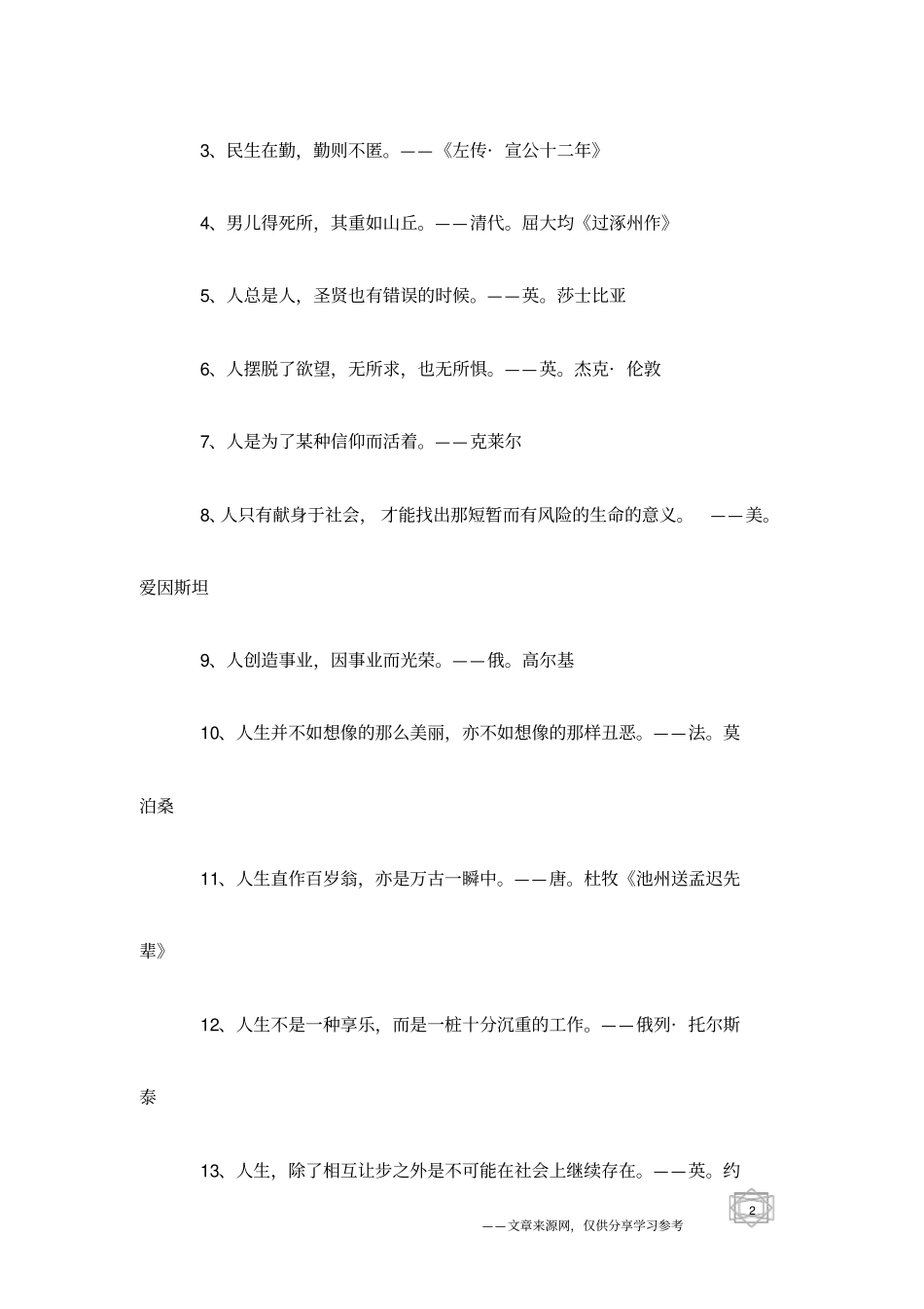 写作素材：人生_第2页