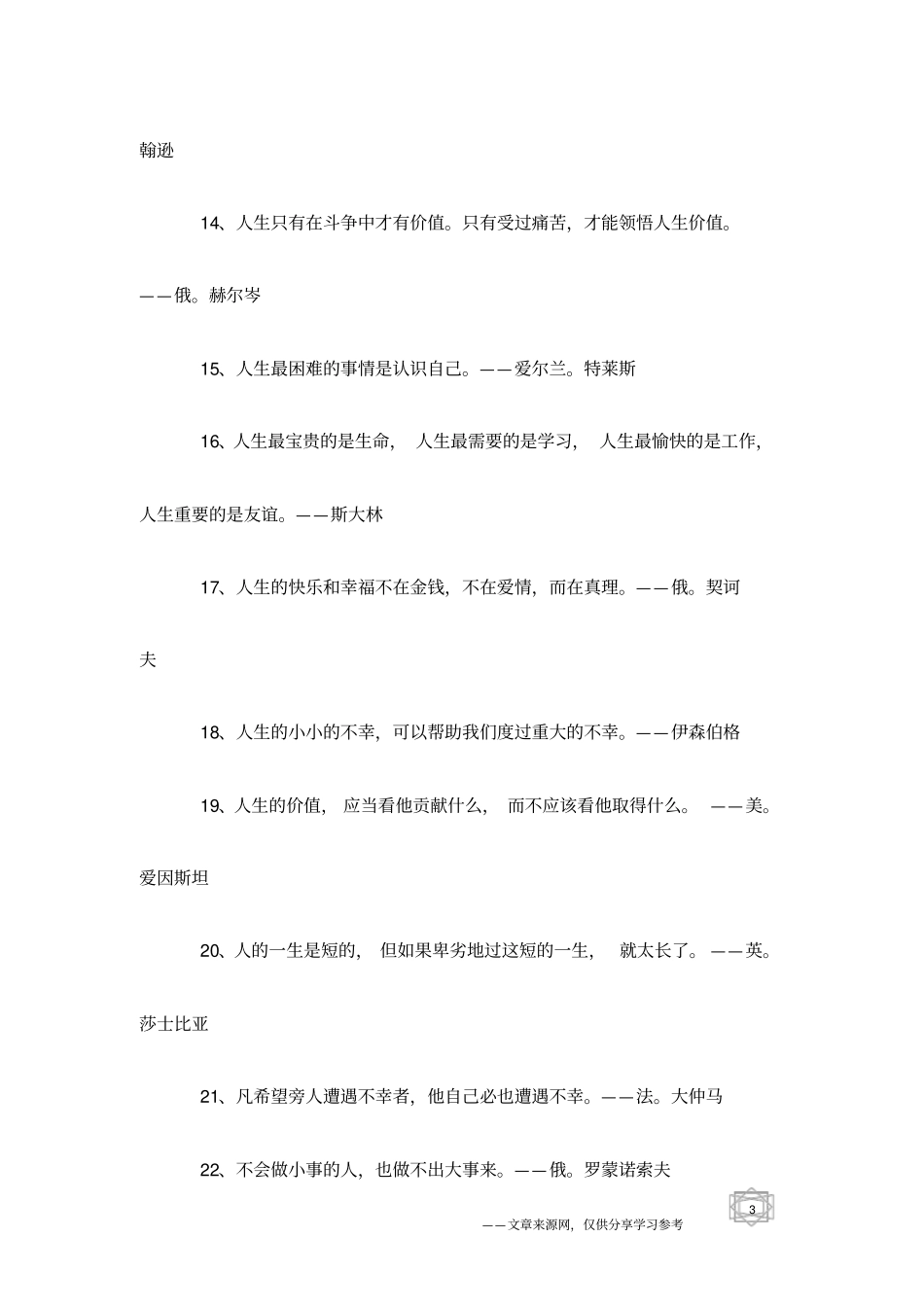 写作素材：人生_第3页