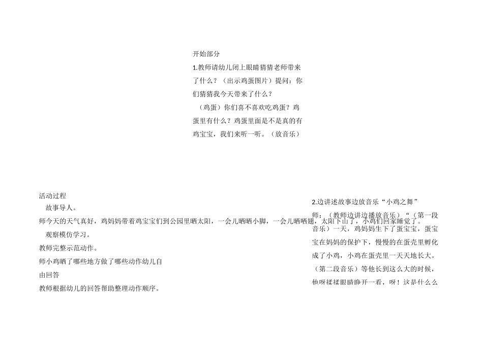 集体备课音乐_第2页