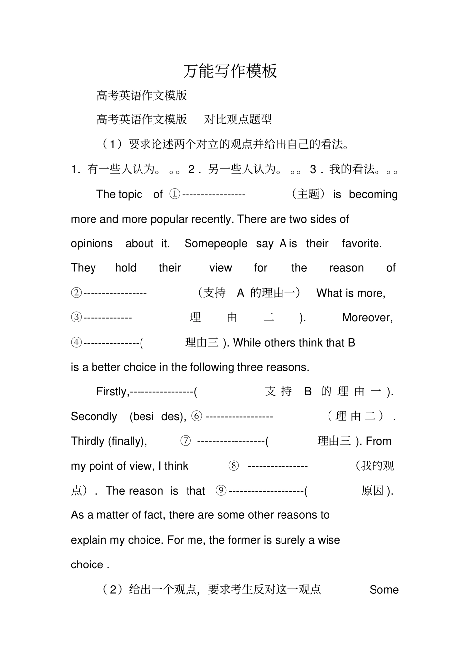 写作范文与指导：万能写作模板_第1页