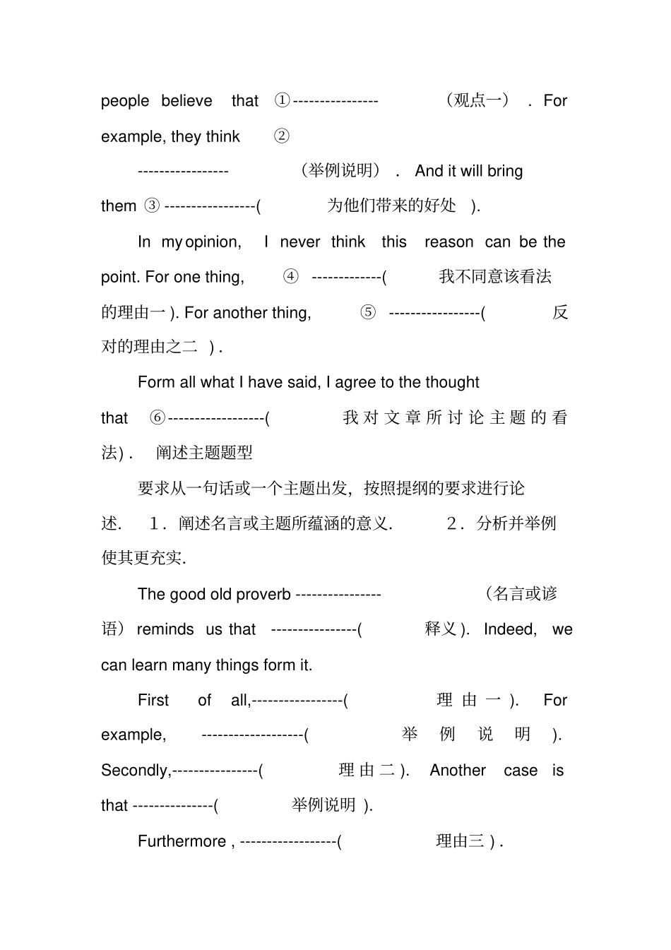 写作范文与指导：万能写作模板_第2页