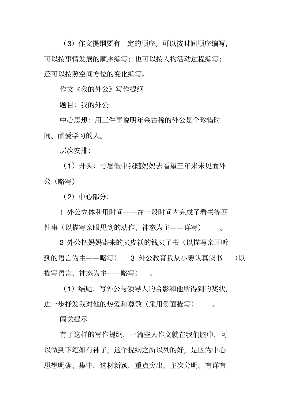 写作范文与指导：五年级写作方法及范文_第2页